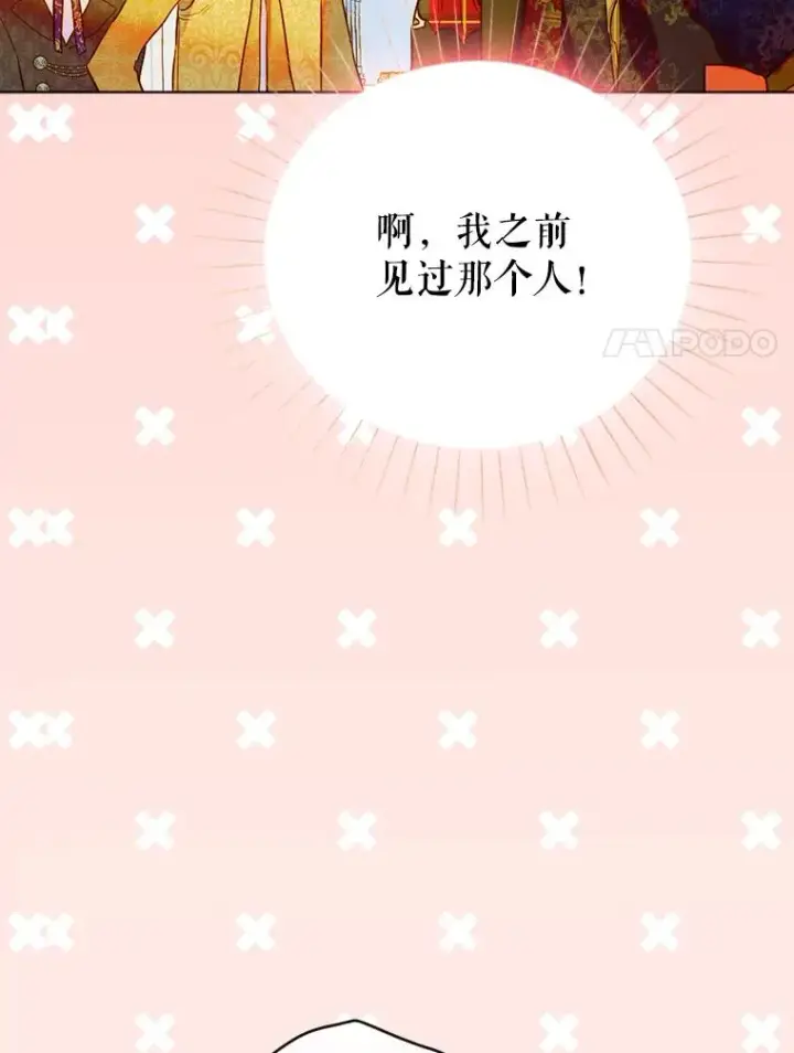 漫画《契约皇后的女儿》31.皇太子的领地第18张图