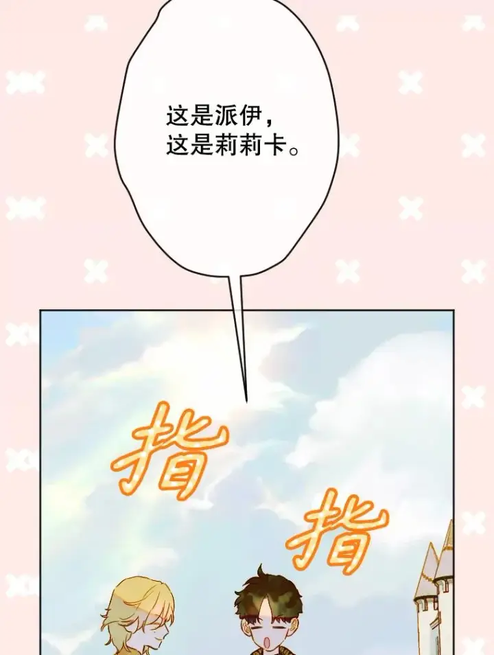 漫画《契约皇后的女儿》31.皇太子的领地第19张图