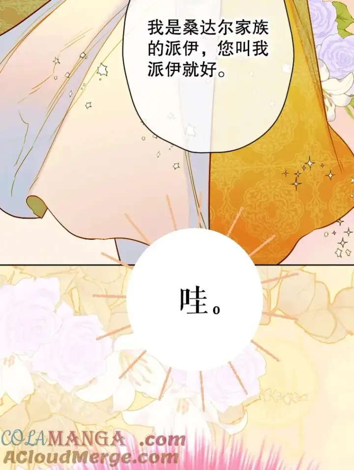 漫画《契约皇后的女儿》31.皇太子的领地第25张图