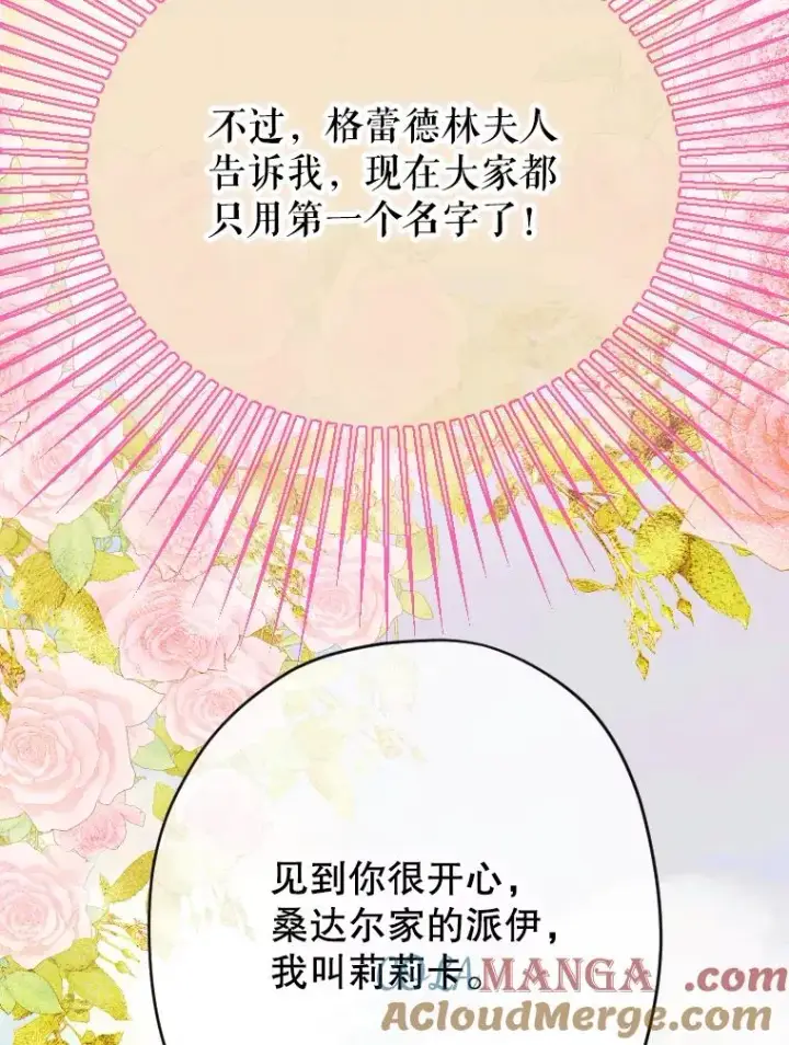 漫画《契约皇后的女儿》31.皇太子的领地第29张图