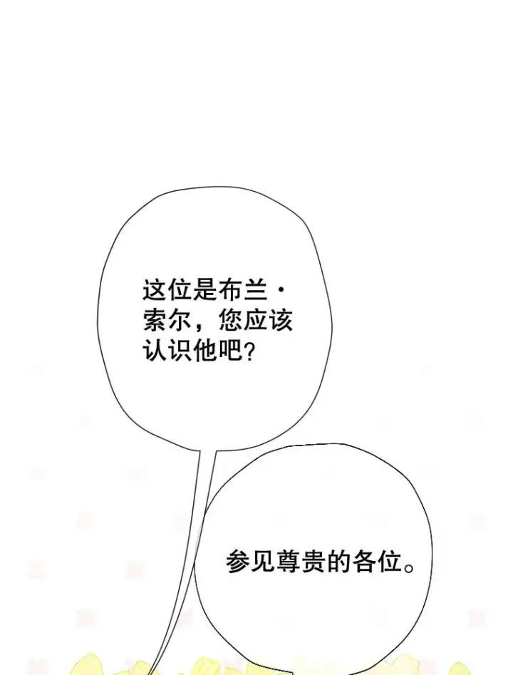 漫画《契约皇后的女儿》31.皇太子的领地第32张图