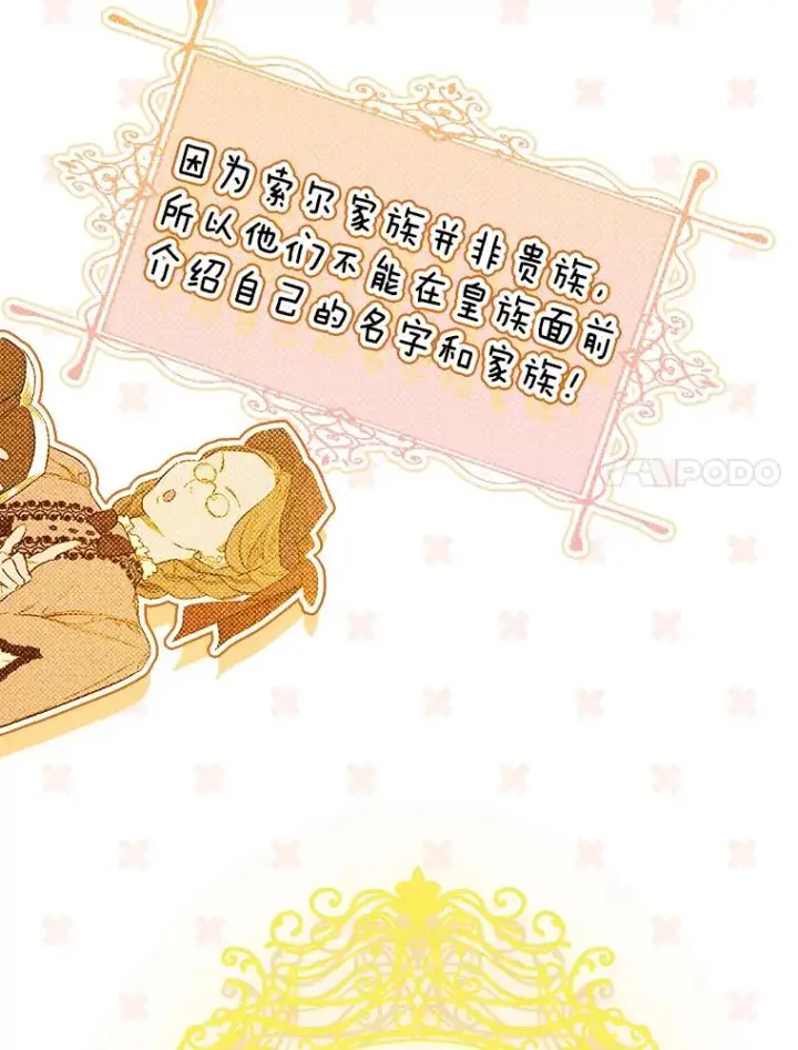 漫画《契约皇后的女儿》31.皇太子的领地第34张图