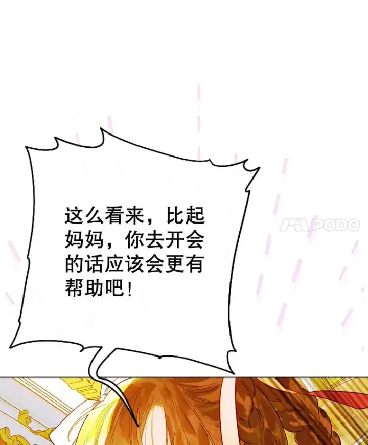 漫画《契约皇后的女儿》31.皇太子的领地第4张图