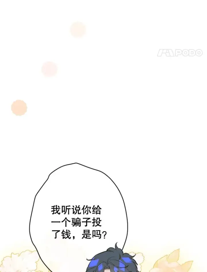 漫画《契约皇后的女儿》31.皇太子的领地第44张图