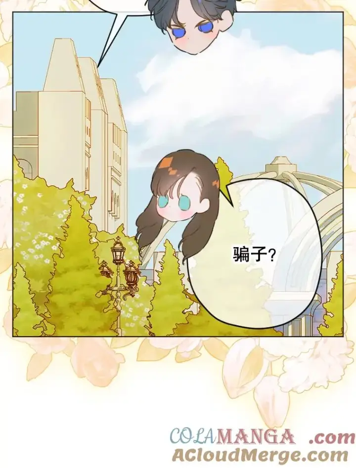 漫画《契约皇后的女儿》31.皇太子的领地第45张图