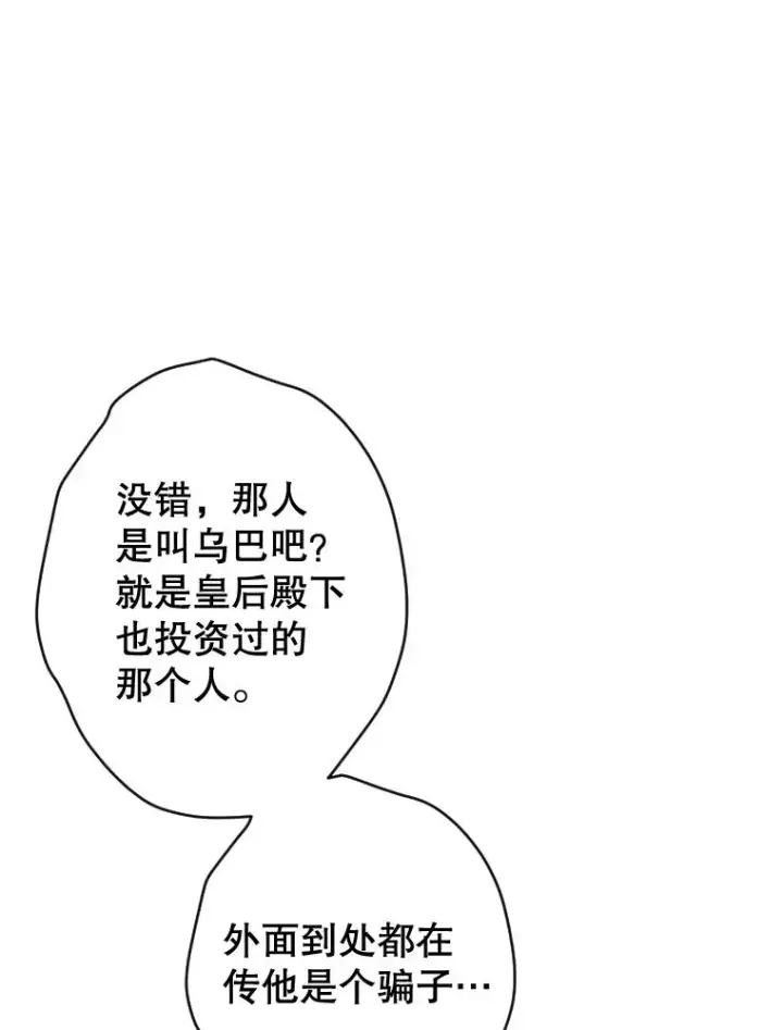 漫画《契约皇后的女儿》31.皇太子的领地第46张图