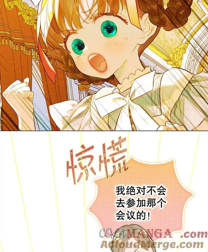 漫画《契约皇后的女儿》31.皇太子的领地第5张图