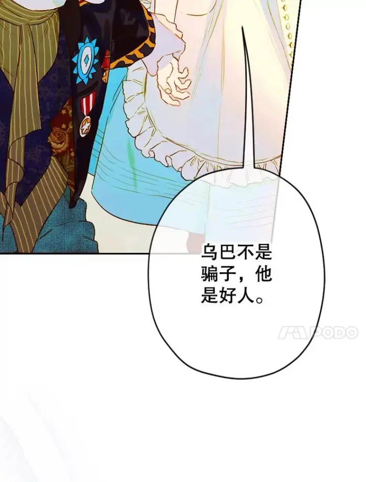 漫画《契约皇后的女儿》31.皇太子的领地第50张图