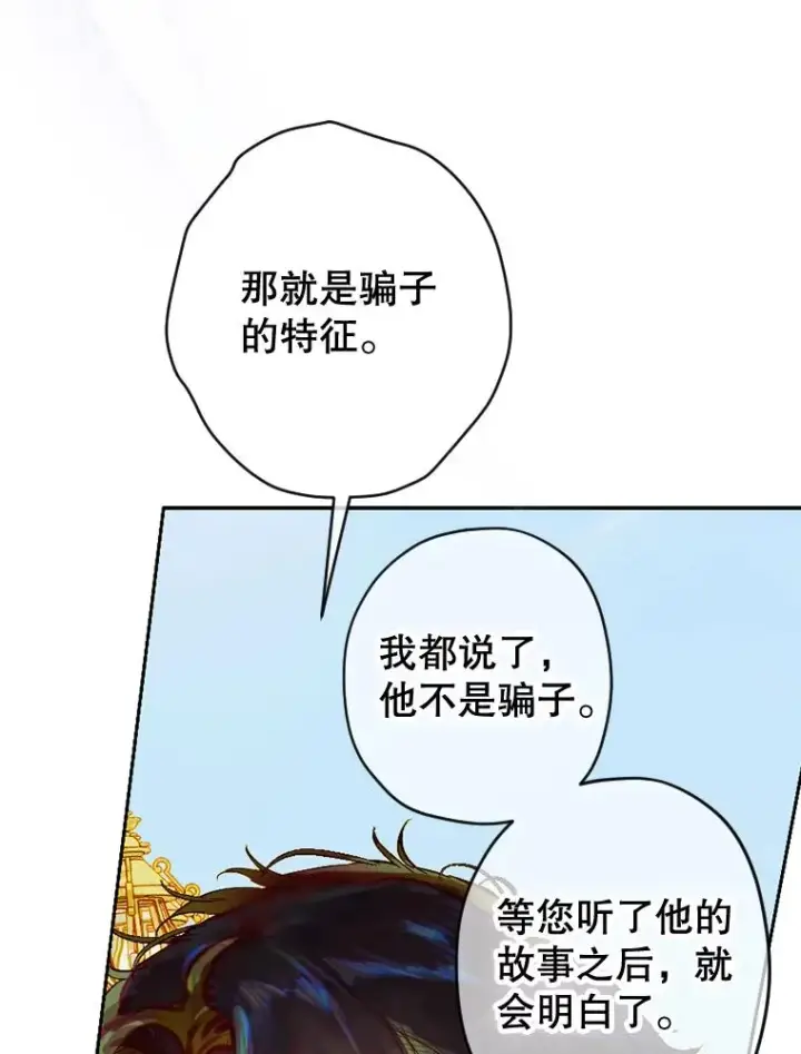 漫画《契约皇后的女儿》31.皇太子的领地第51张图