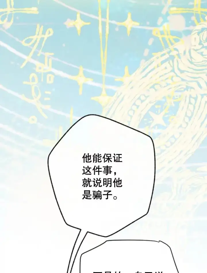 漫画《契约皇后的女儿》31.皇太子的领地第55张图