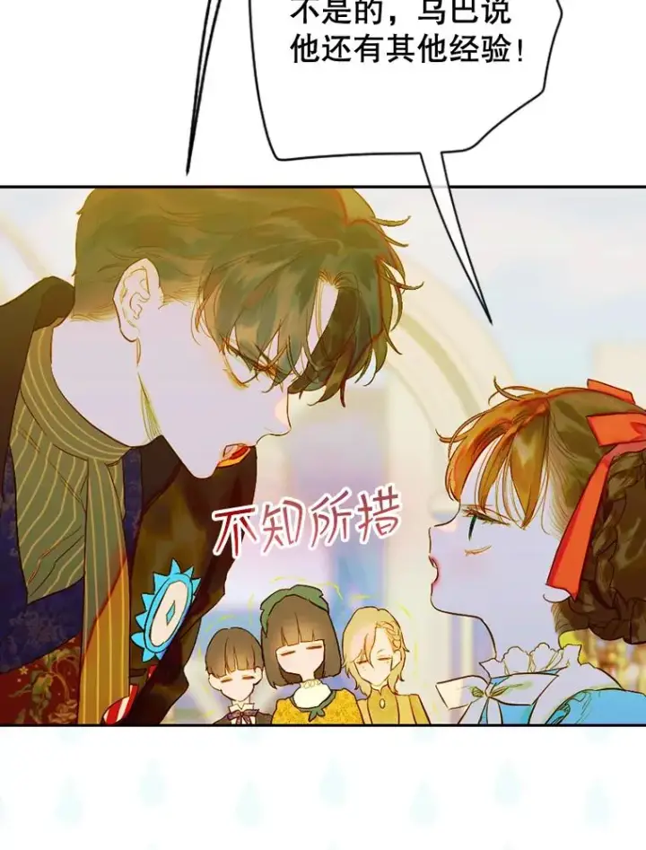漫画《契约皇后的女儿》31.皇太子的领地第56张图