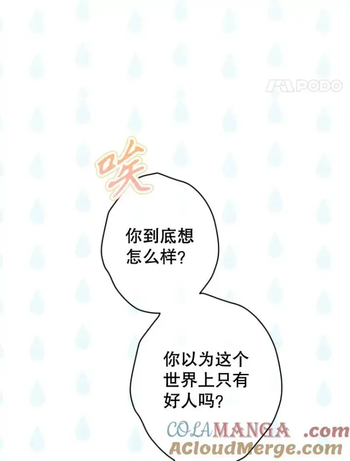 漫画《契约皇后的女儿》31.皇太子的领地第57张图