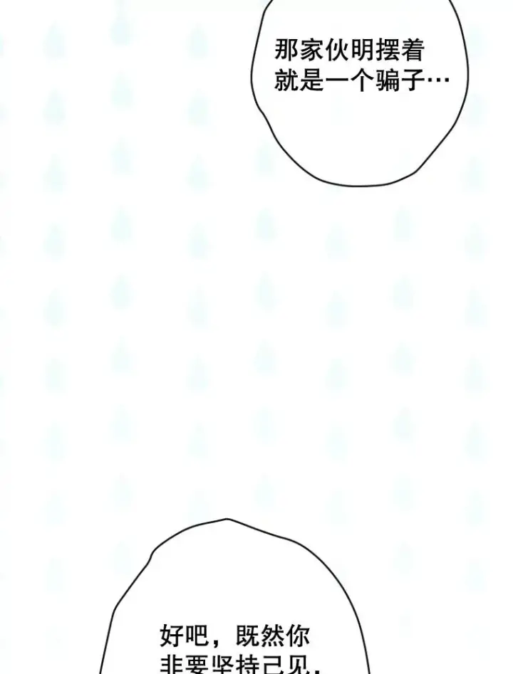 漫画《契约皇后的女儿》31.皇太子的领地第59张图