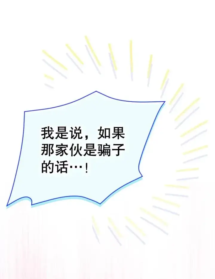 漫画《契约皇后的女儿》31.皇太子的领地第62张图