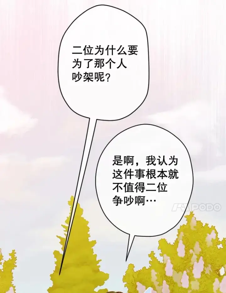 漫画《契约皇后的女儿》31.皇太子的领地第63张图