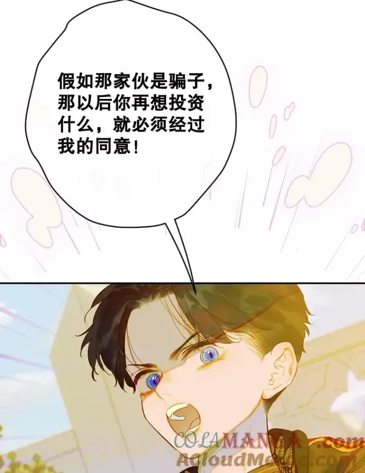漫画《契约皇后的女儿》31.皇太子的领地第65张图