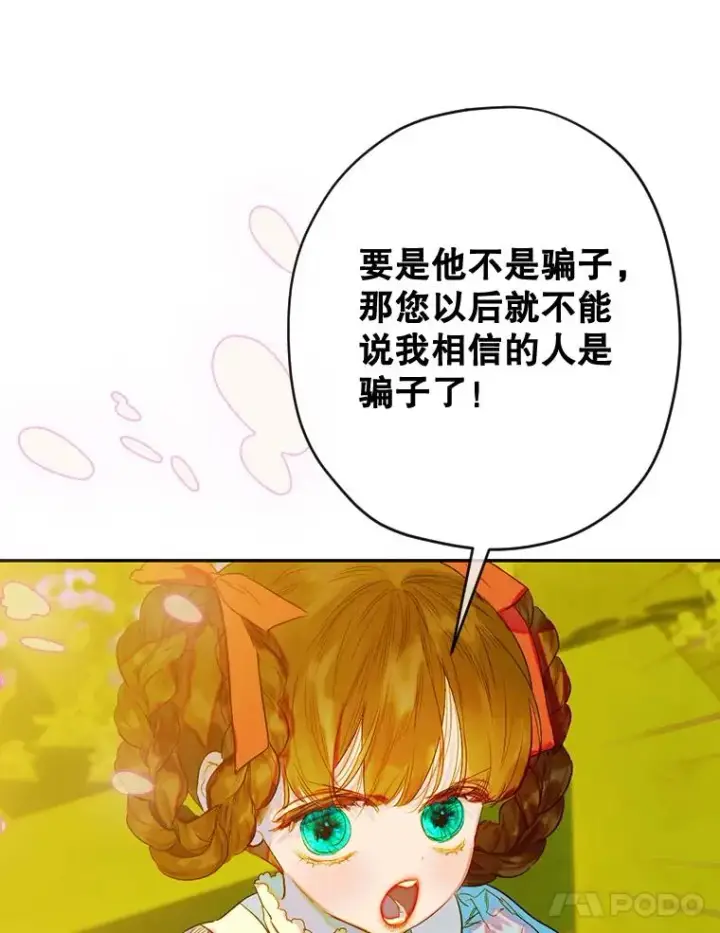 漫画《契约皇后的女儿》31.皇太子的领地第67张图