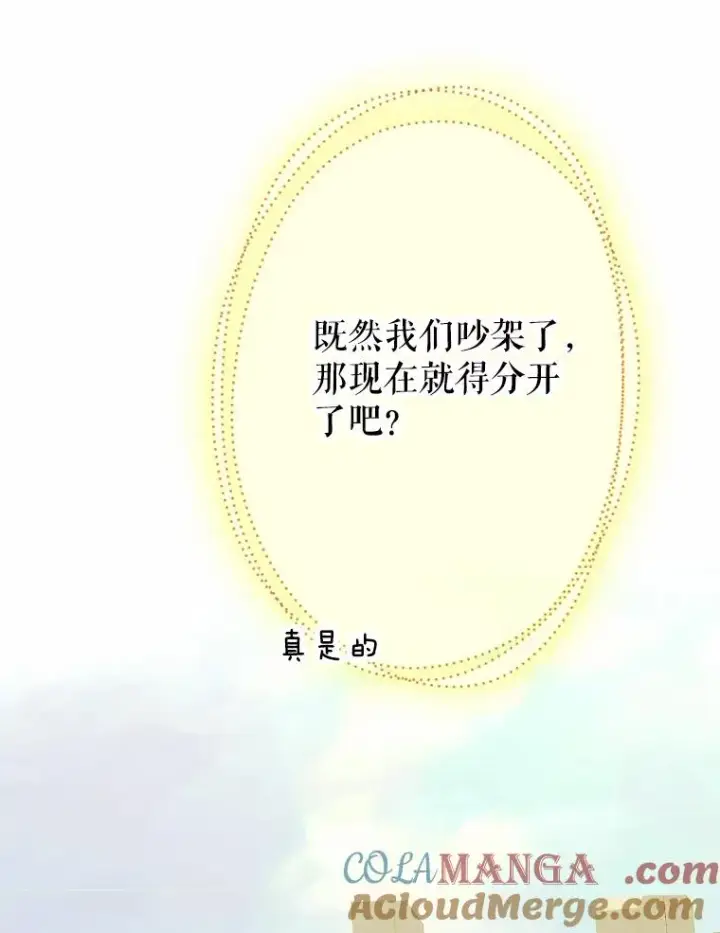 漫画《契约皇后的女儿》31.皇太子的领地第69张图