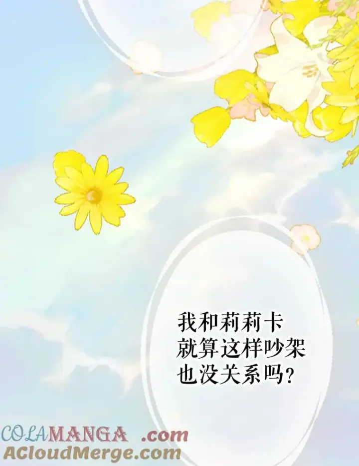 漫画《契约皇后的女儿》31.皇太子的领地第77张图