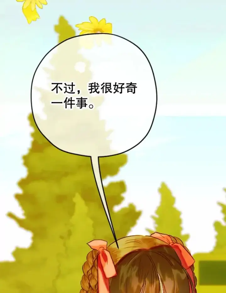 漫画《契约皇后的女儿》31.皇太子的领地第79张图
