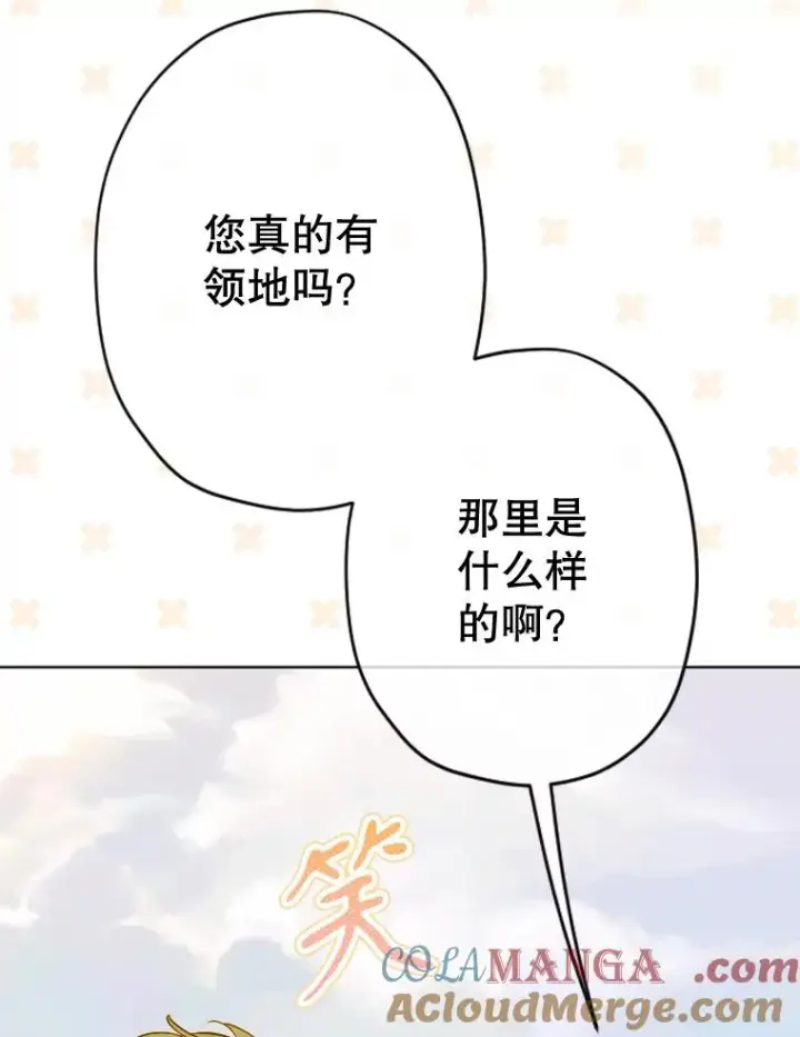漫画《契约皇后的女儿》31.皇太子的领地第81张图