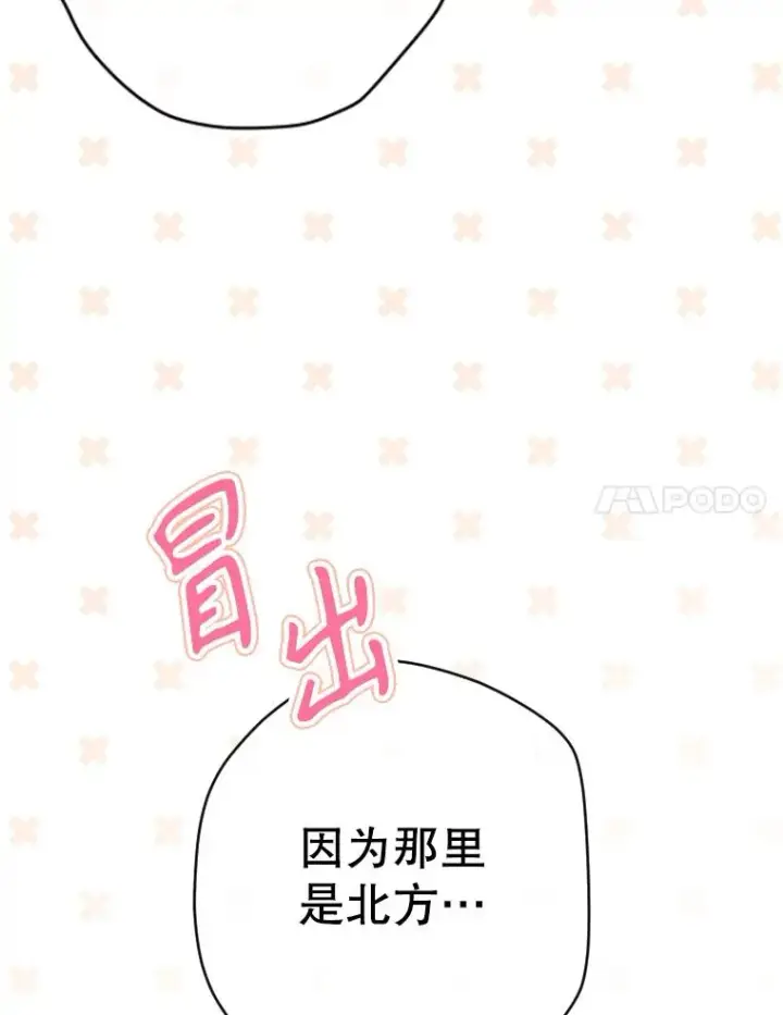 漫画《契约皇后的女儿》31.皇太子的领地第83张图