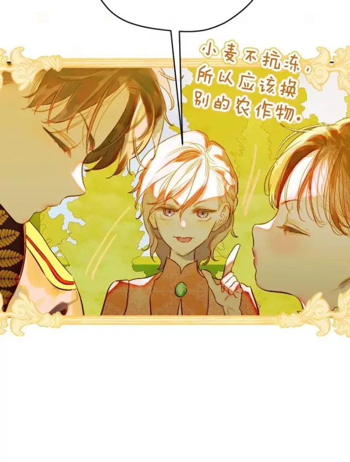 漫画《契约皇后的女儿》31.皇太子的领地第84张图