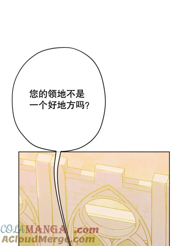 漫画《契约皇后的女儿》31.皇太子的领地第85张图