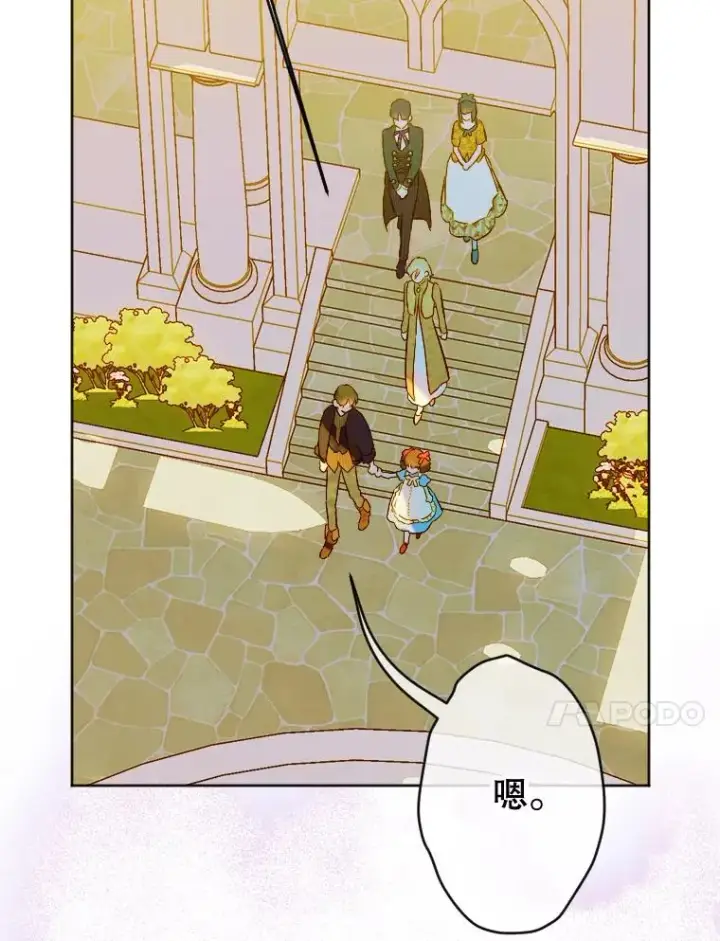 漫画《契约皇后的女儿》31.皇太子的领地第86张图