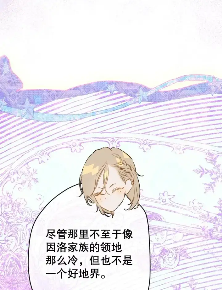 漫画《契约皇后的女儿》31.皇太子的领地第87张图