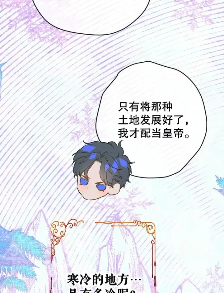 漫画《契约皇后的女儿》31.皇太子的领地第88张图
