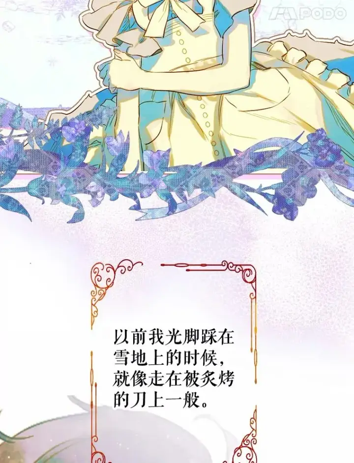 漫画《契约皇后的女儿》31.皇太子的领地第90张图