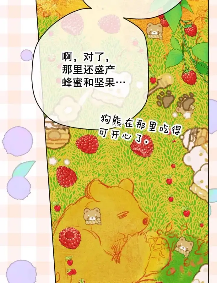 漫画《契约皇后的女儿》31.皇太子的领地第98张图