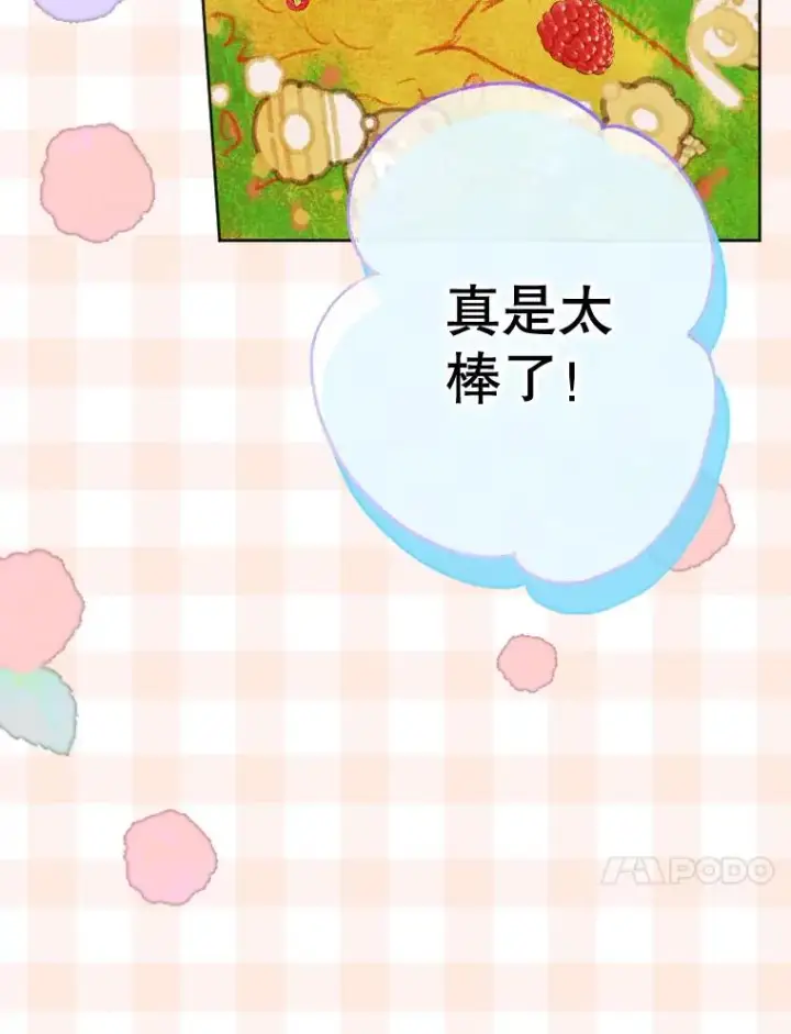 漫画《契约皇后的女儿》31.皇太子的领地第99张图
