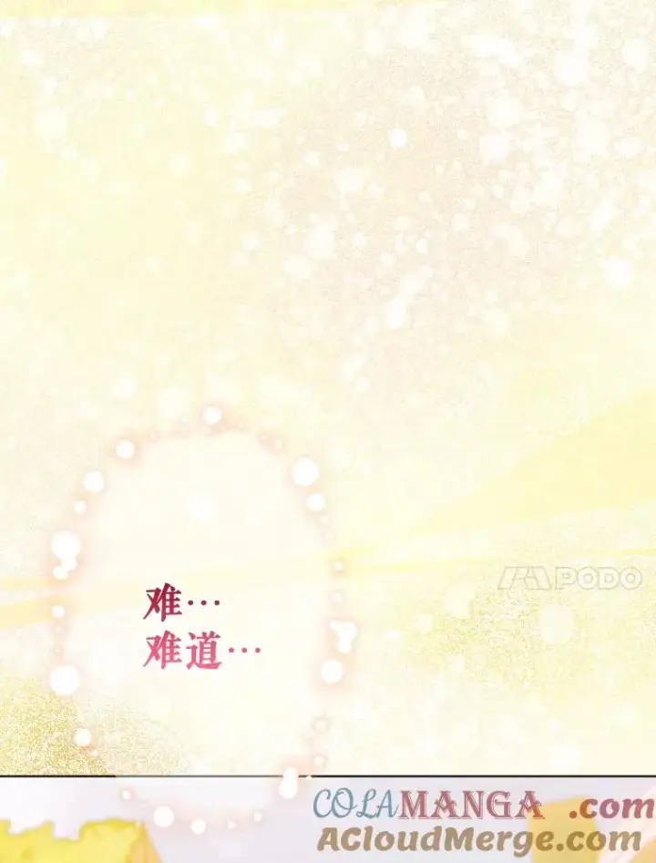 漫画《契约皇后的女儿》32.山莓田第101张图