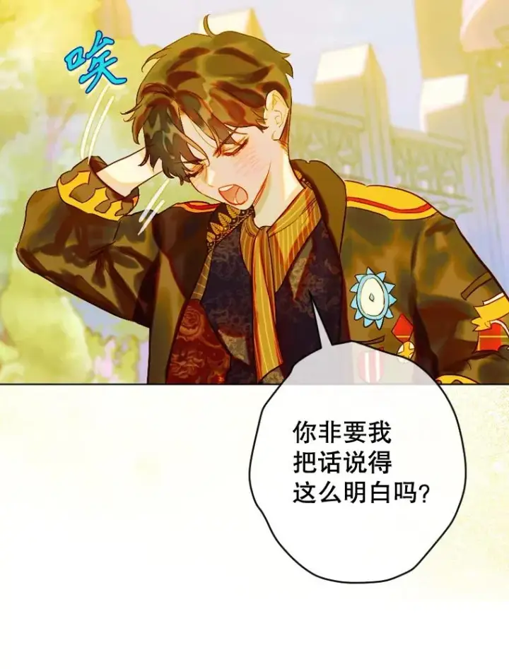 漫画《契约皇后的女儿》32.山莓田第102张图
