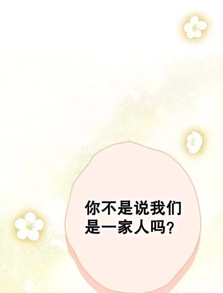 漫画《契约皇后的女儿》32.山莓田第103张图