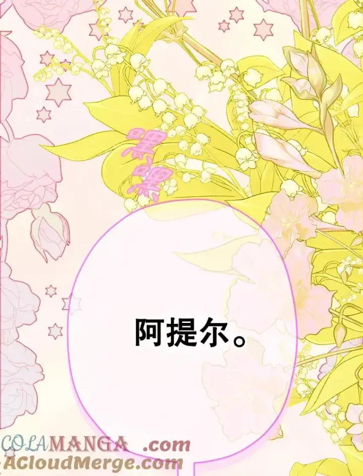 漫画《契约皇后的女儿》32.山莓田第109张图