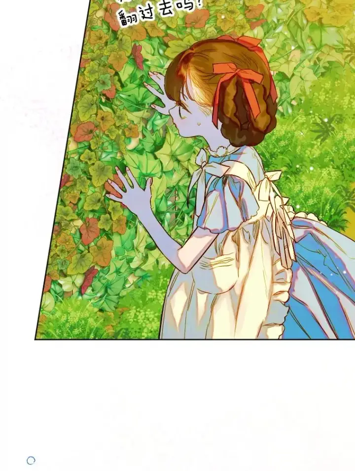 漫画《契约皇后的女儿》32.山莓田第22张图