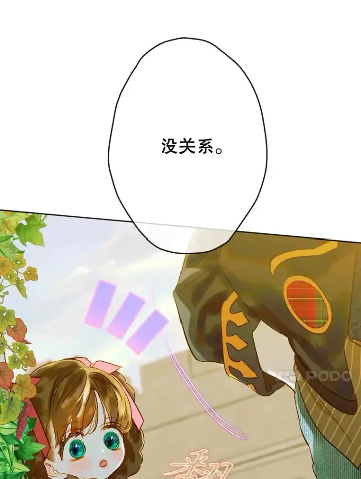 漫画《契约皇后的女儿》32.山莓田第26张图