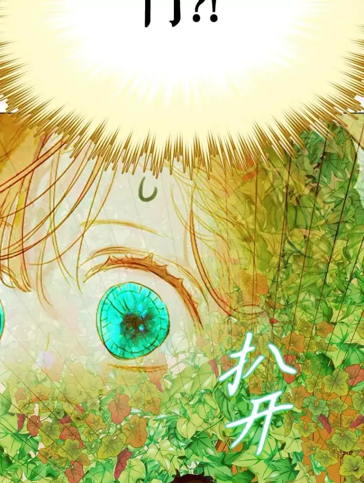 漫画《契约皇后的女儿》32.山莓田第28张图
