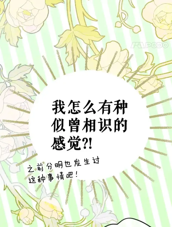 漫画《契约皇后的女儿》32.山莓田第4张图