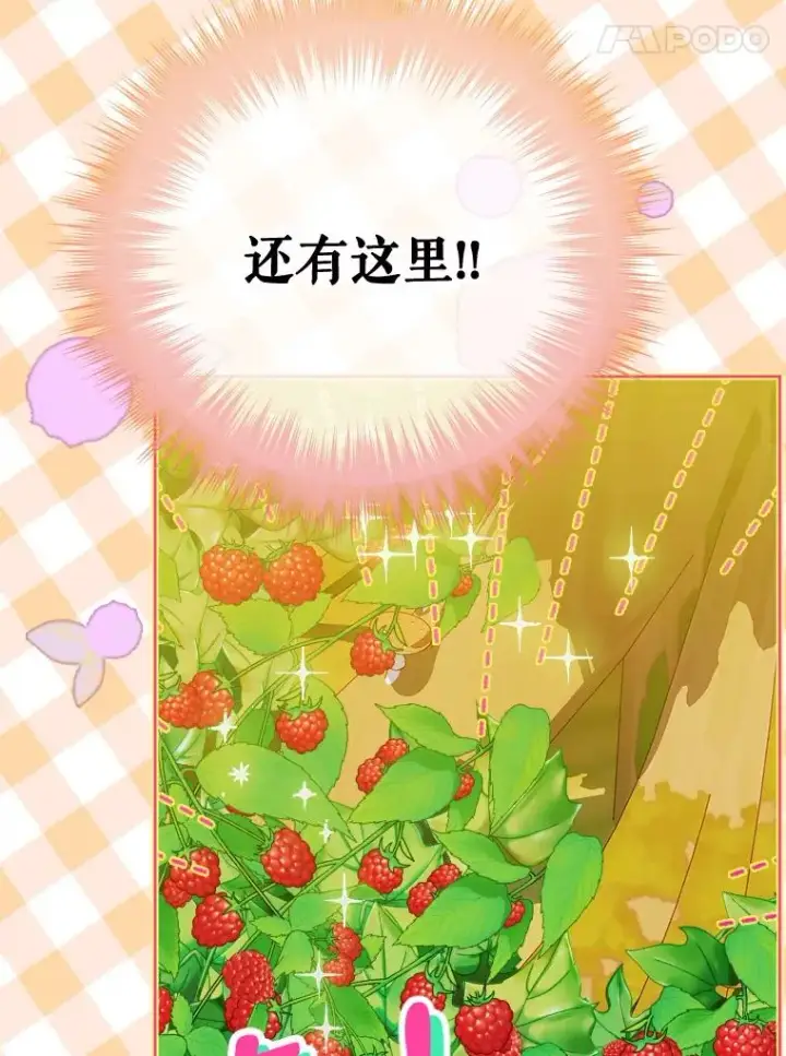 漫画《契约皇后的女儿》32.山莓田第47张图