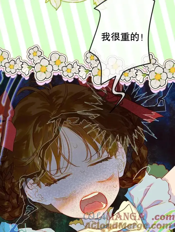 漫画《契约皇后的女儿》32.山莓田第5张图