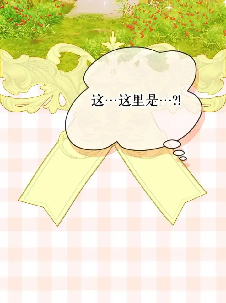 漫画《契约皇后的女儿》32.山莓田第51张图
