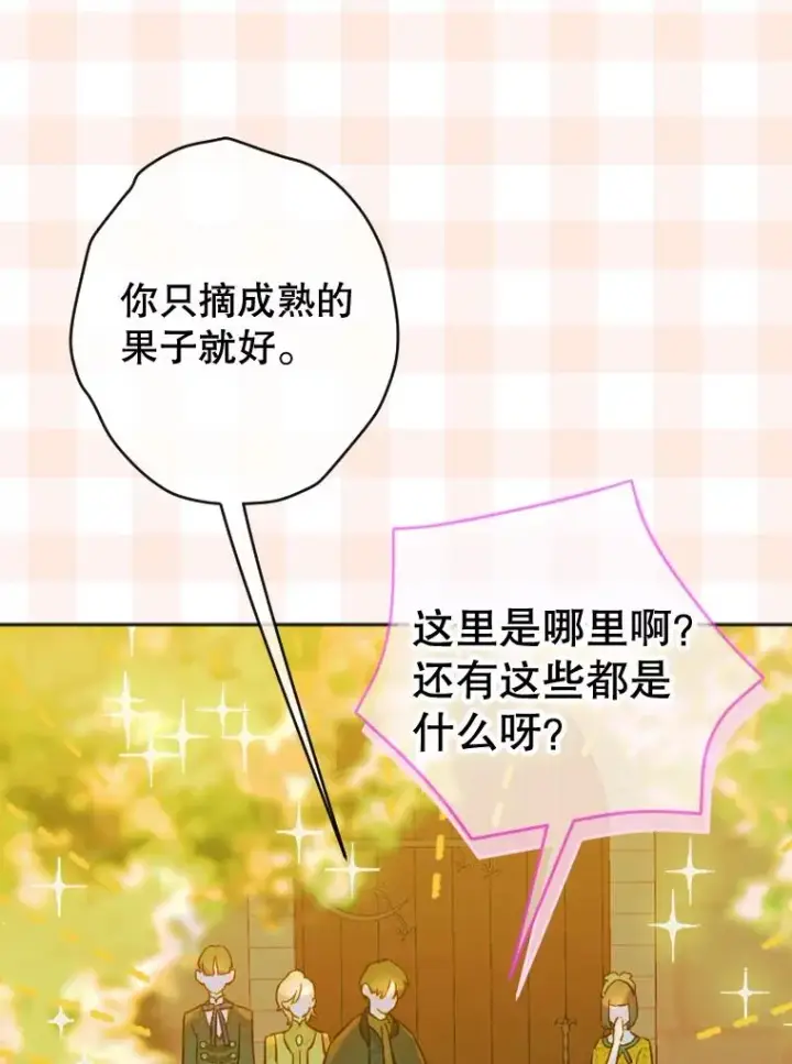漫画《契约皇后的女儿》32.山莓田第52张图