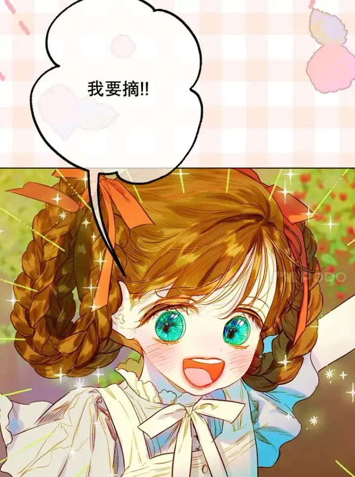 漫画《契约皇后的女儿》32.山莓田第56张图
