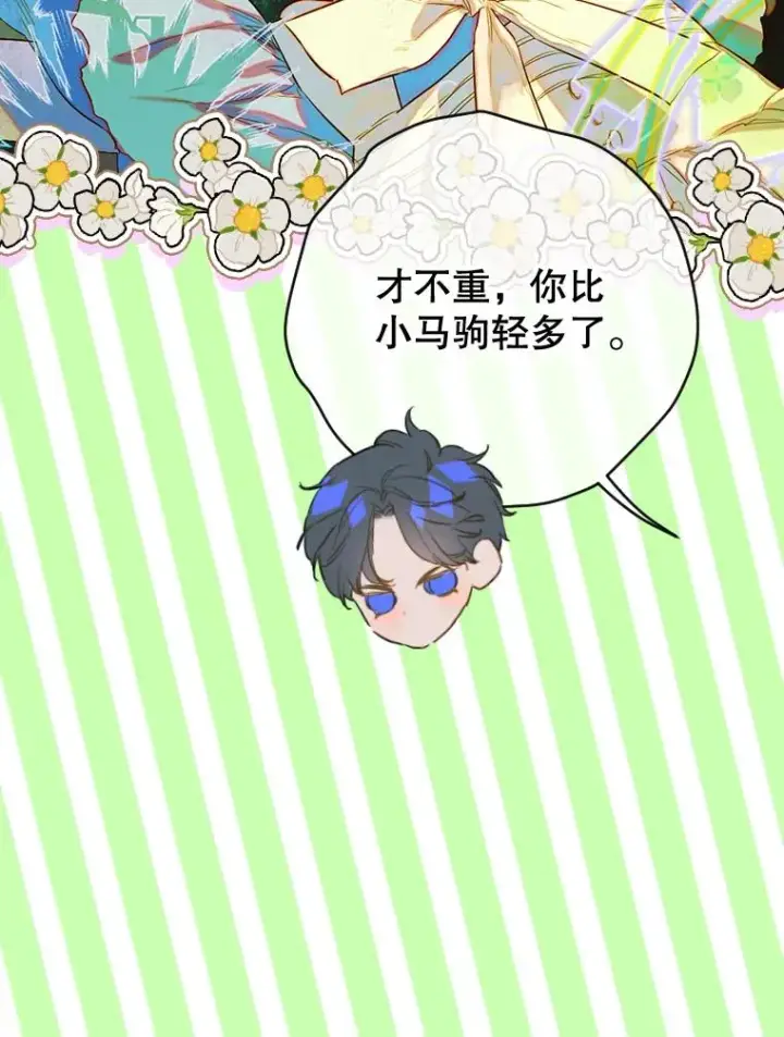 漫画《契约皇后的女儿》32.山莓田第6张图