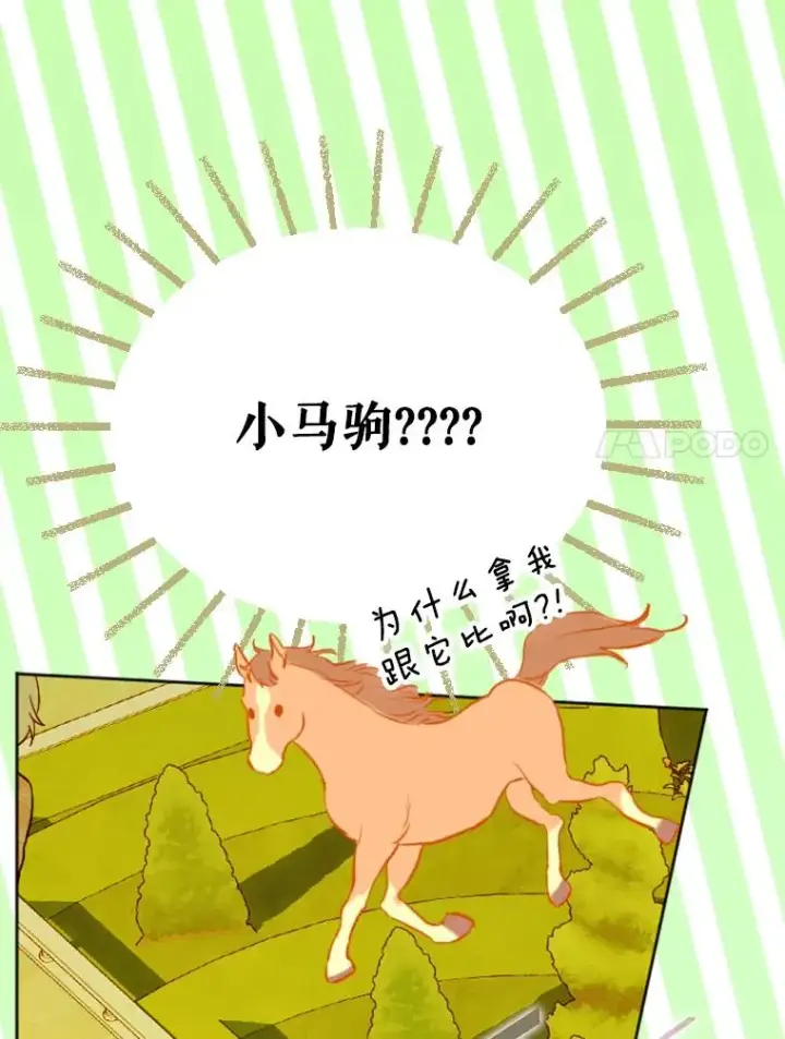 漫画《契约皇后的女儿》32.山莓田第7张图