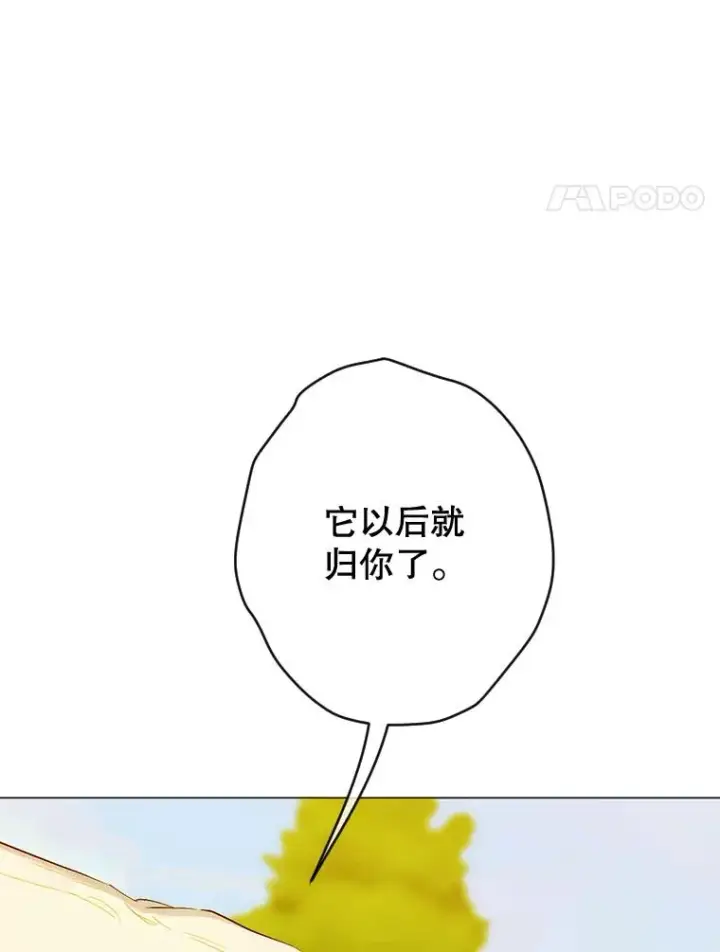 漫画《契约皇后的女儿》32.山莓田第82张图